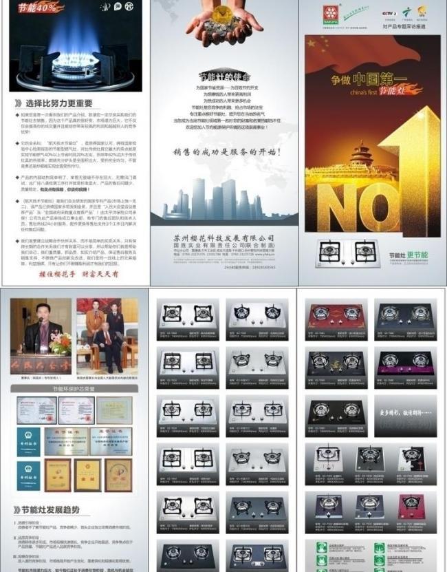 樱花节节能灶折页图片软件开发 技术与创新的完美融合